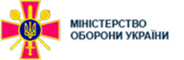 Міністерство оборони України - фото - фото